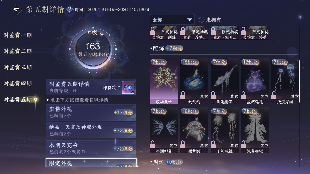 NSHWO421405逆水寒手游账号详情图16 NSHWO421405逆水寒手游账号详情图16