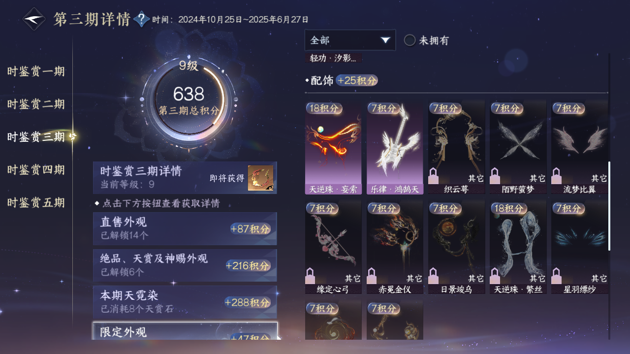 NSHWO421405逆水寒手游账号详情图21 NSHWO421405逆水寒手游账号详情图21