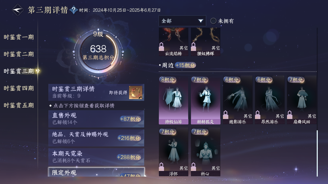 NSHWO421405逆水寒手游账号详情图22 NSHWO421405逆水寒手游账号详情图22