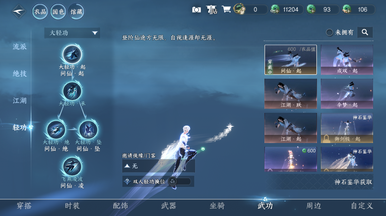 NSHWO421405逆水寒手游账号详情图32 NSHWO421405逆水寒手游账号详情图32