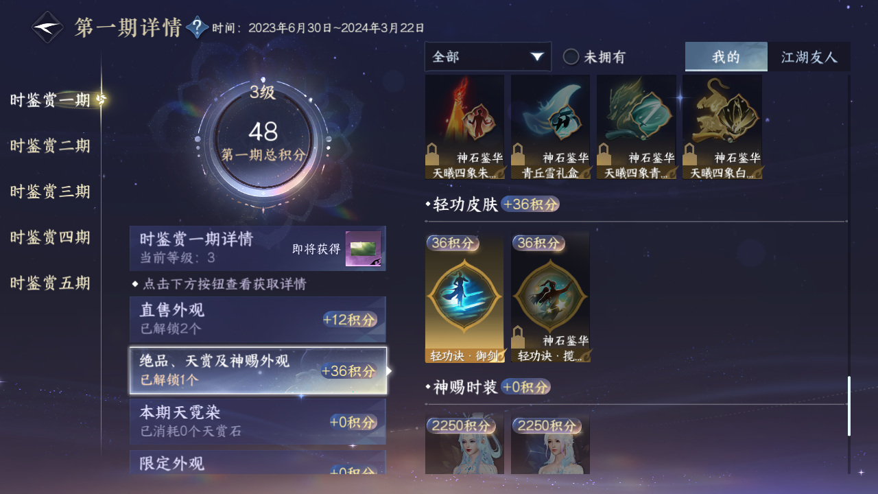 NSHZJY422137逆水寒手游账号详情图14