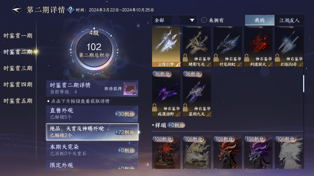 NSHZJY422137逆水寒手游账号详情图16