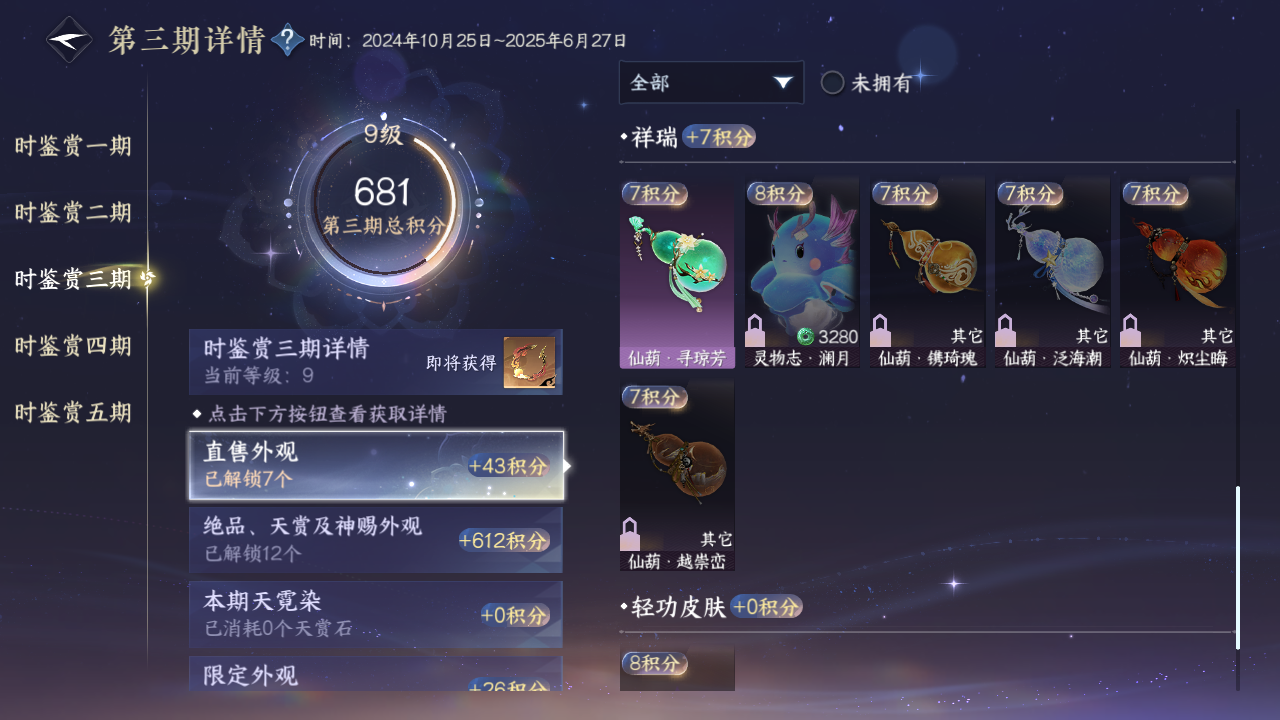 NSHZJY422137逆水寒手游账号详情图18