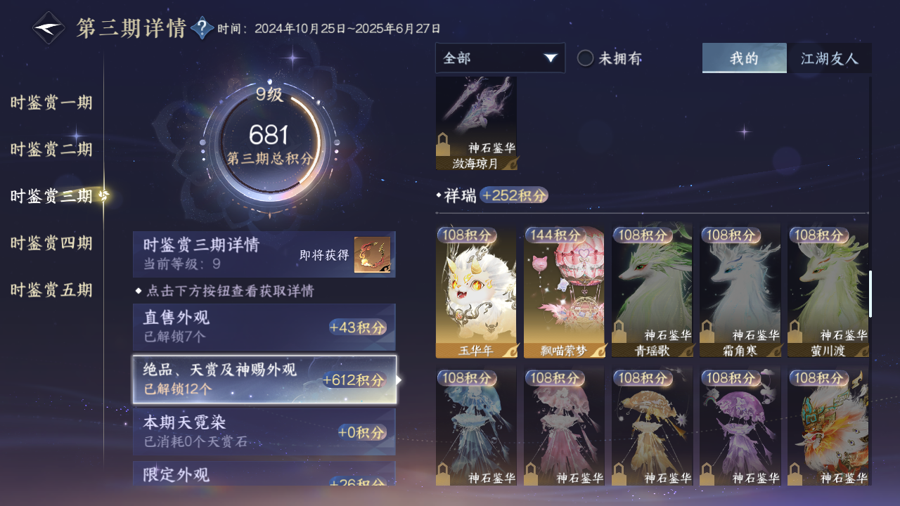 NSHZJY422137逆水寒手游账号详情图19