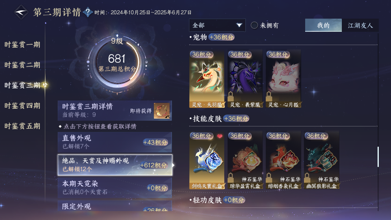 NSHZJY422137逆水寒手游账号详情图20