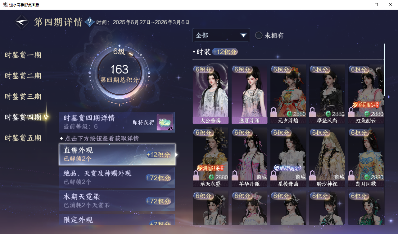 NSHZJY422137逆水寒手游账号详情图21