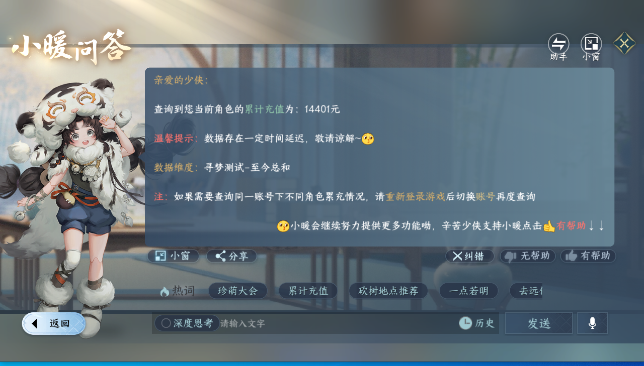 NSHZJY422137逆水寒手游账号详情图24