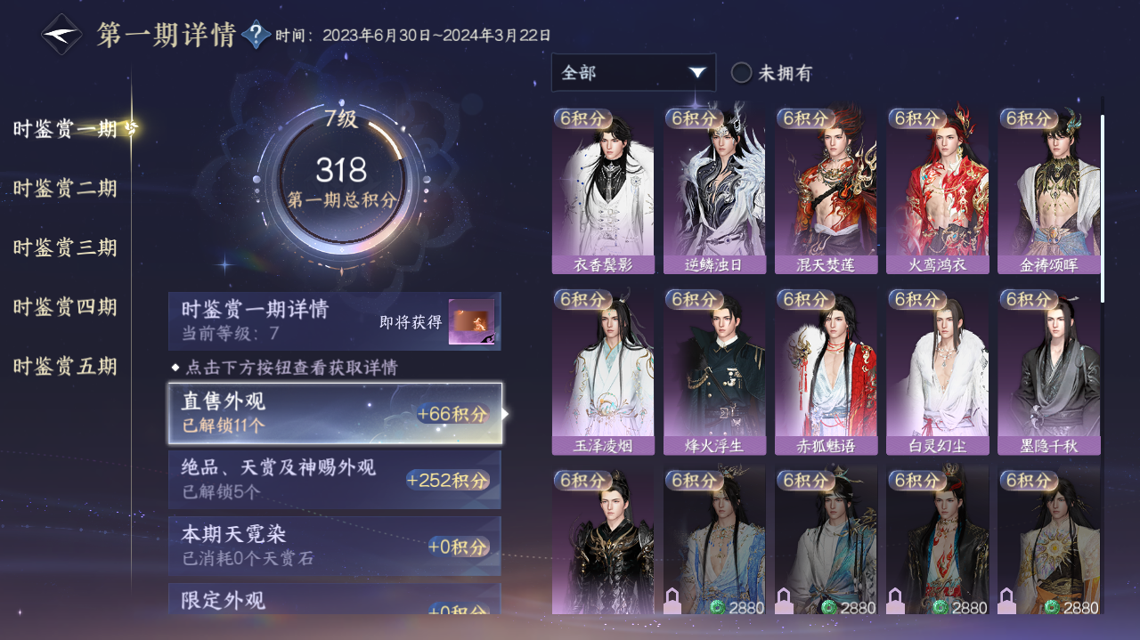 NSHWO421407逆水寒手游账号详情图7 NSHWO421407逆水寒手游账号详情图7