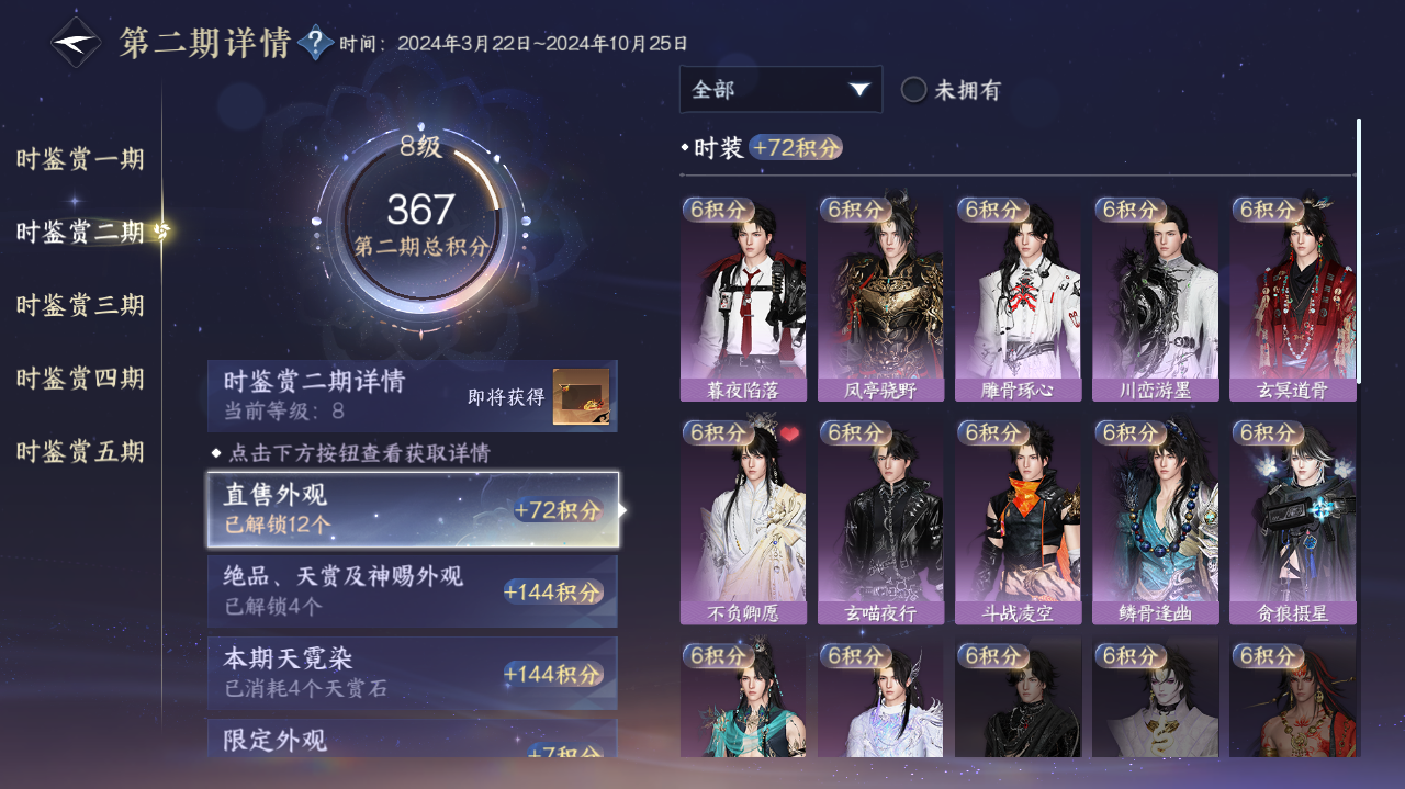NSHWO421407逆水寒手游账号详情图8 NSHWO421407逆水寒手游账号详情图8
