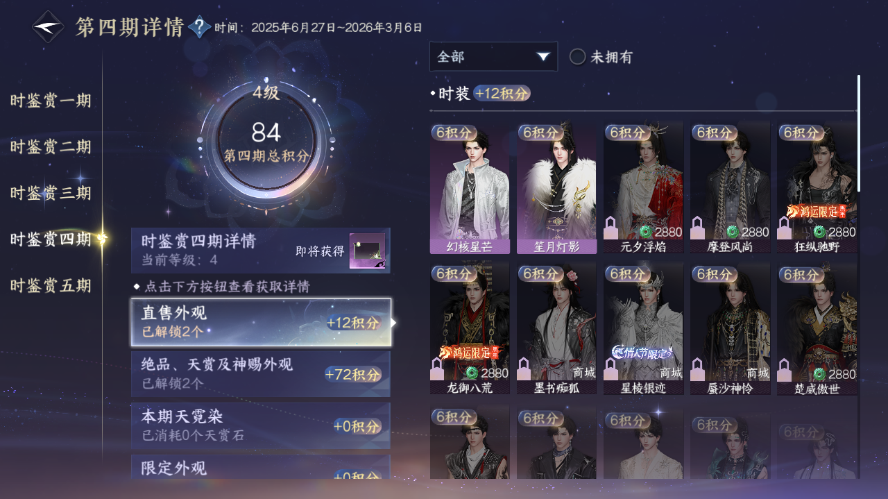 NSHWO421407逆水寒手游账号详情图10 NSHWO421407逆水寒手游账号详情图10