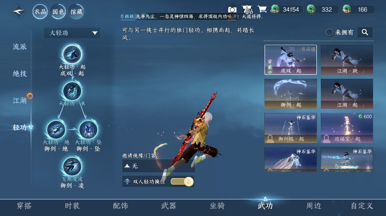 NSHWO421407逆水寒手游账号详情图18 NSHWO421407逆水寒手游账号详情图18