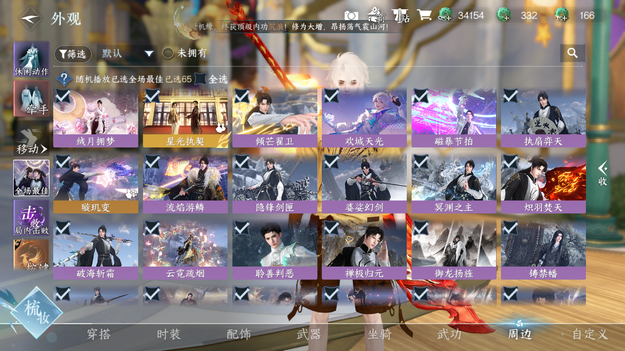 NSHWO421407逆水寒手游账号详情图20 NSHWO421407逆水寒手游账号详情图20