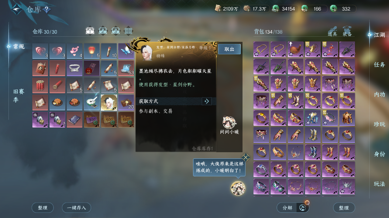NSHWO421407逆水寒手游账号详情图26 NSHWO421407逆水寒手游账号详情图26
