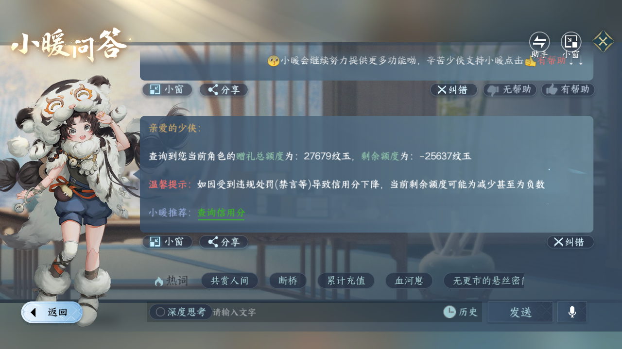 NSHWO421407逆水寒手游账号详情图37 NSHWO421407逆水寒手游账号详情图37
