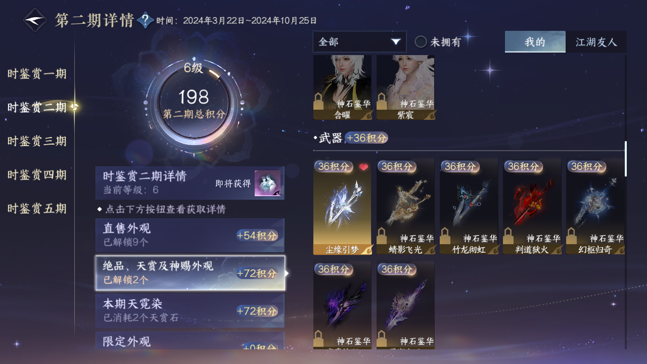 NSHZJY422142逆水寒手游账号详情图17 NSHZJY422142逆水寒手游账号详情图17