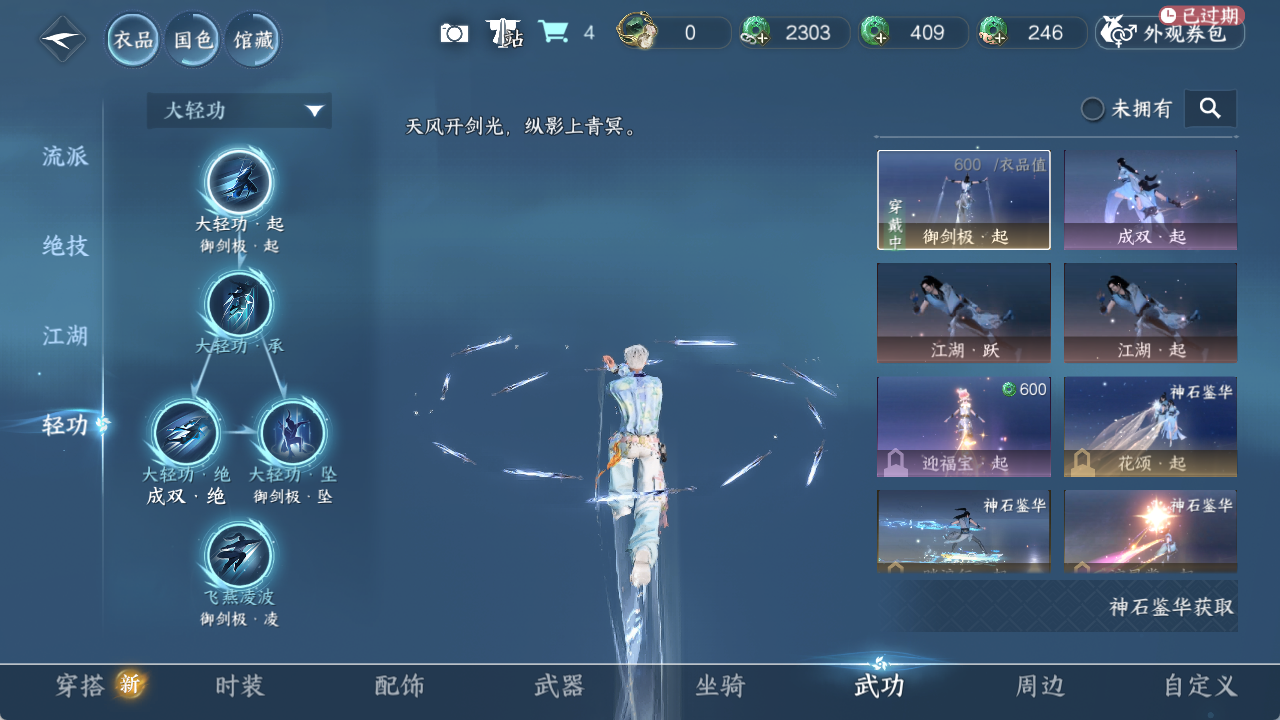 NSHWO421430逆水寒手游账号详情图9 NSHWO421430逆水寒手游账号详情图9