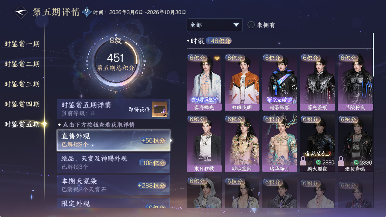 NSHWO421430逆水寒手游账号详情图11 NSHWO421430逆水寒手游账号详情图11