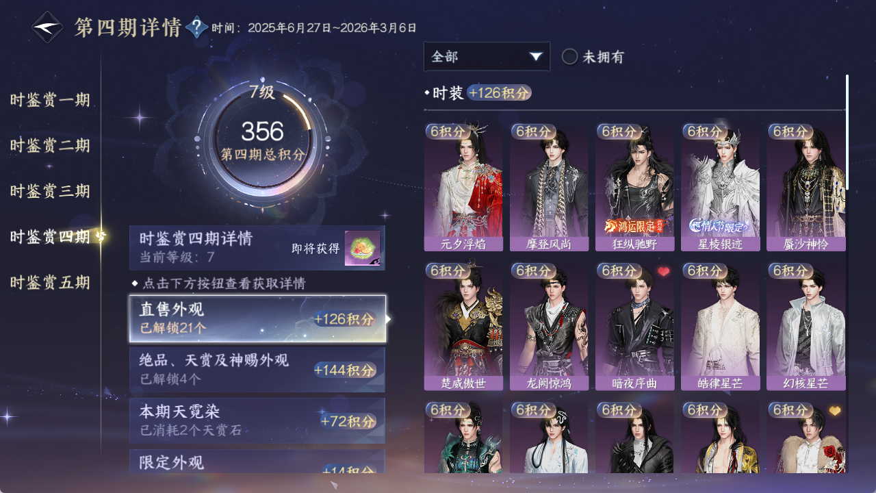 NSHWO421430逆水寒手游账号详情图12 NSHWO421430逆水寒手游账号详情图12