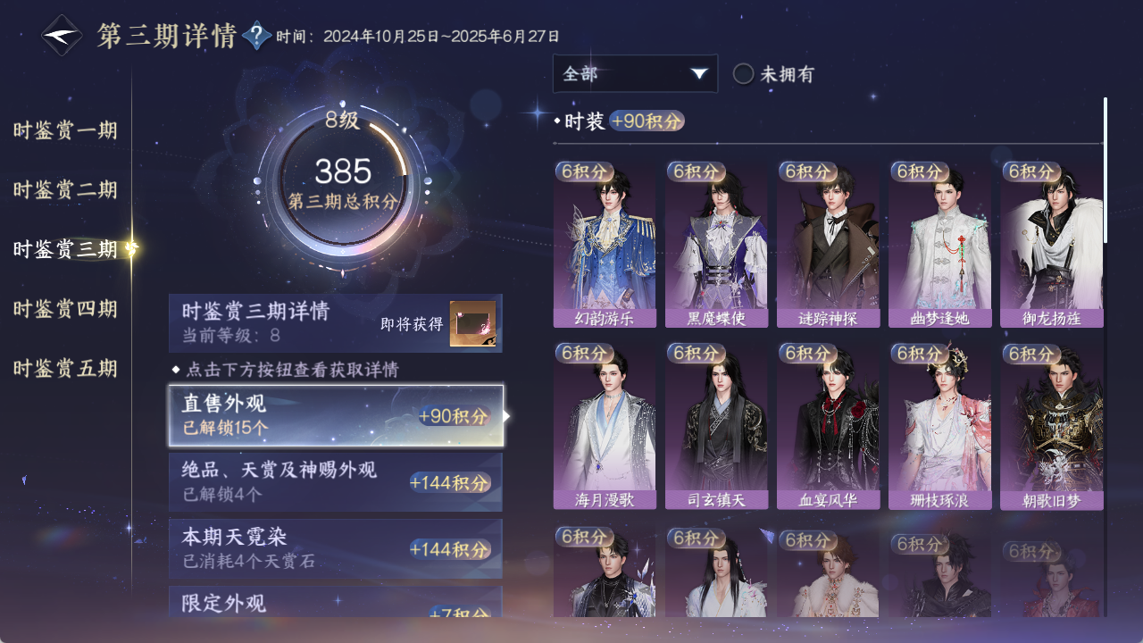 NSHWO421430逆水寒手游账号详情图13 NSHWO421430逆水寒手游账号详情图13