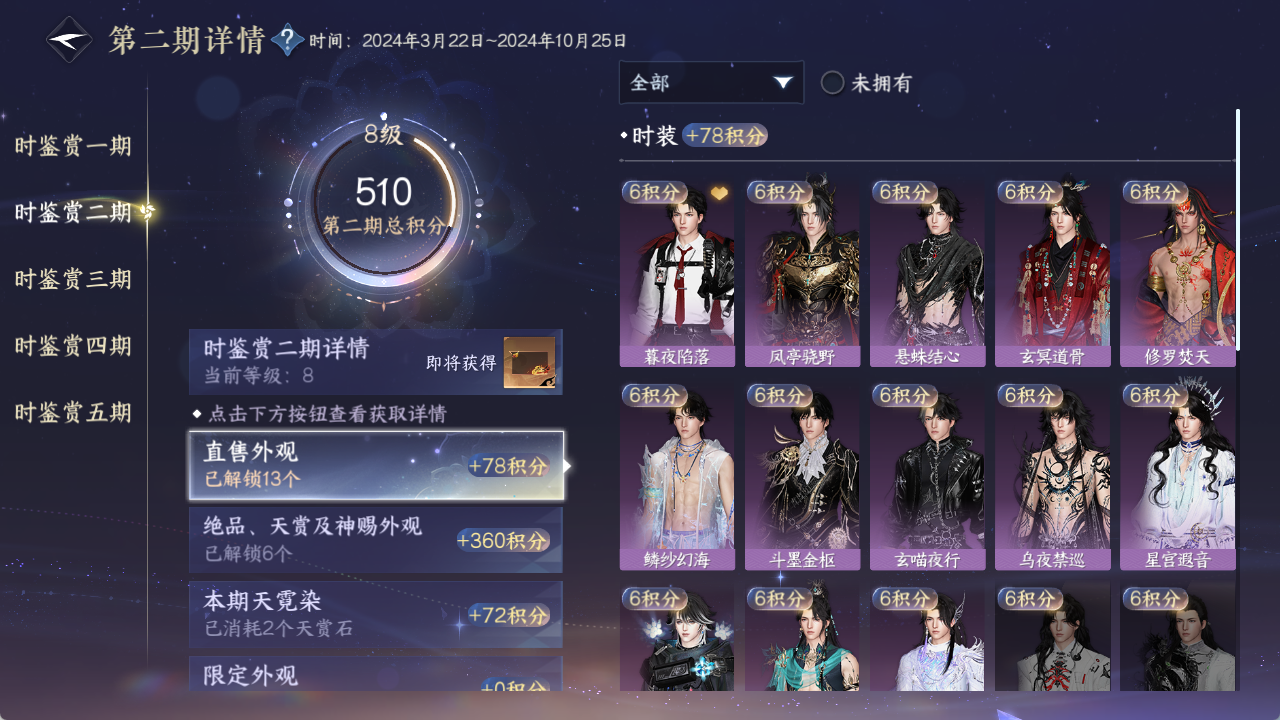 NSHWO421430逆水寒手游账号详情图14 NSHWO421430逆水寒手游账号详情图14