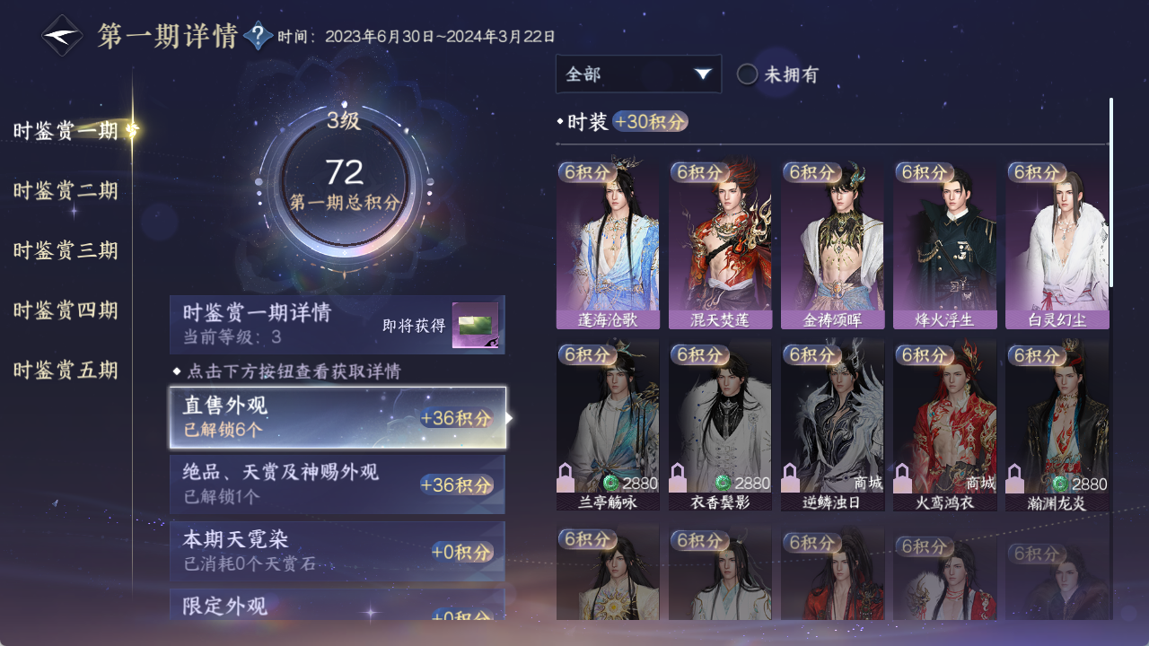 NSHWO421430逆水寒手游账号详情图15 NSHWO421430逆水寒手游账号详情图15