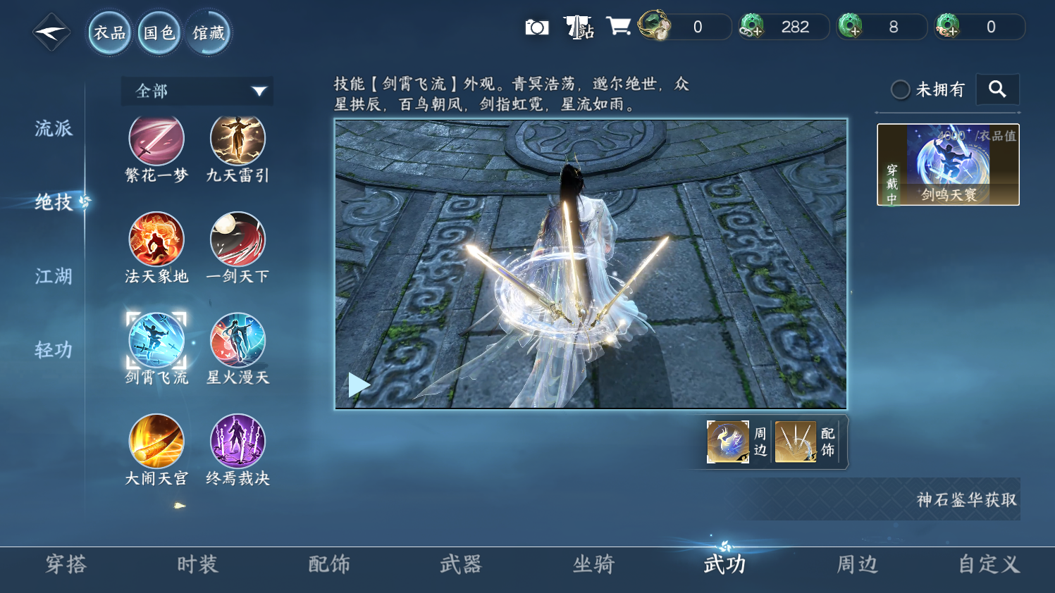 NSHZJY422011逆水寒手游账号详情图8 NSHZJY422011逆水寒手游账号详情图8