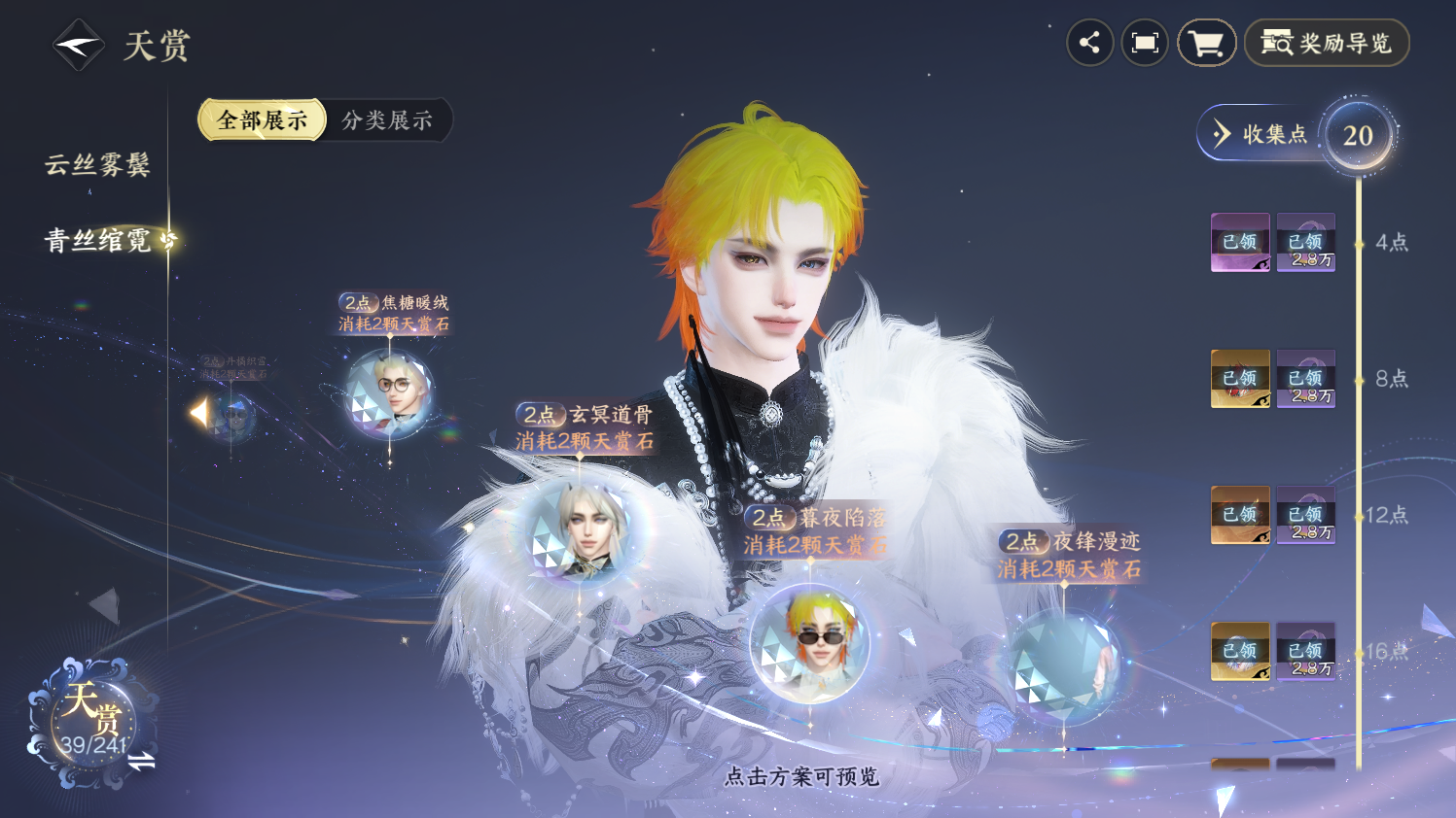 NSHZJY422011逆水寒手游账号详情图22 NSHZJY422011逆水寒手游账号详情图22
