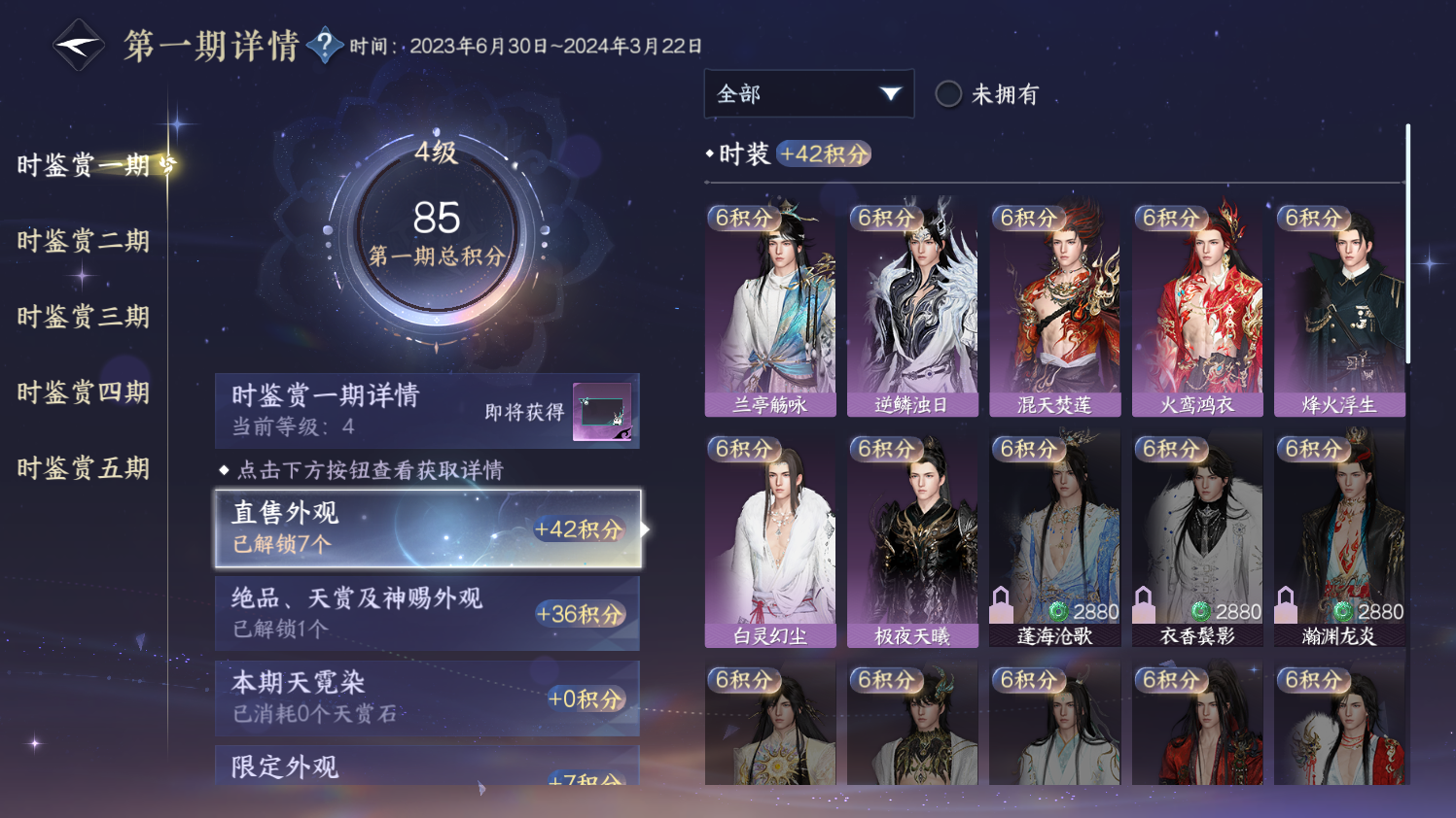 NSHZJY422011逆水寒手游账号详情图26 NSHZJY422011逆水寒手游账号详情图26