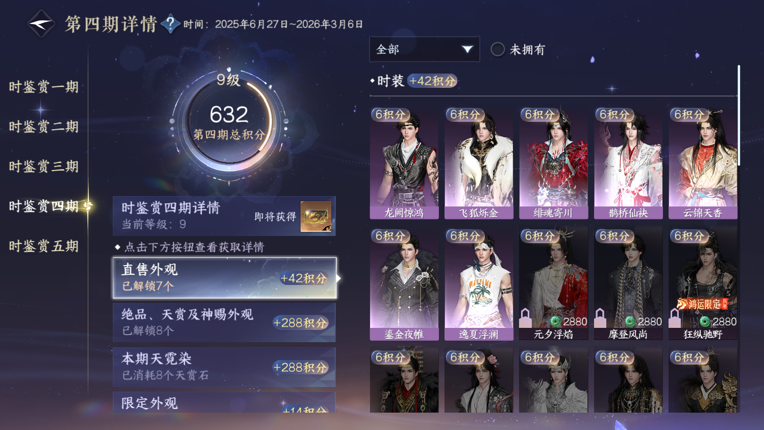 NSHZJY422011逆水寒手游账号详情图29 NSHZJY422011逆水寒手游账号详情图29