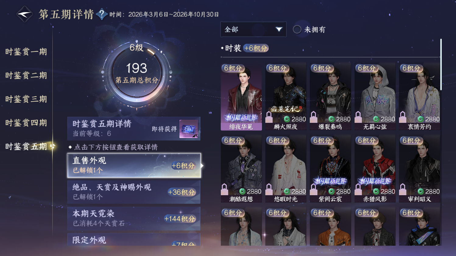 NSHZJY422011逆水寒手游账号详情图30 NSHZJY422011逆水寒手游账号详情图30