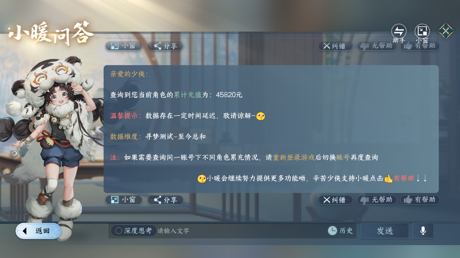 NSHZJY422011逆水寒手游账号详情图49 NSHZJY422011逆水寒手游账号详情图49