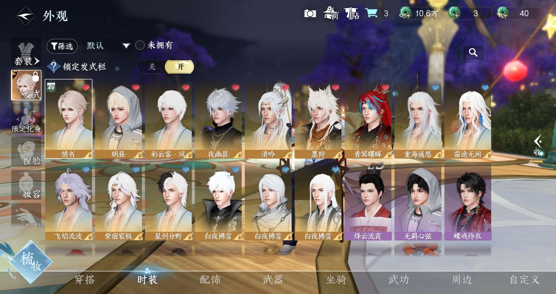NSHWO421450逆水寒手游账号详情图3
