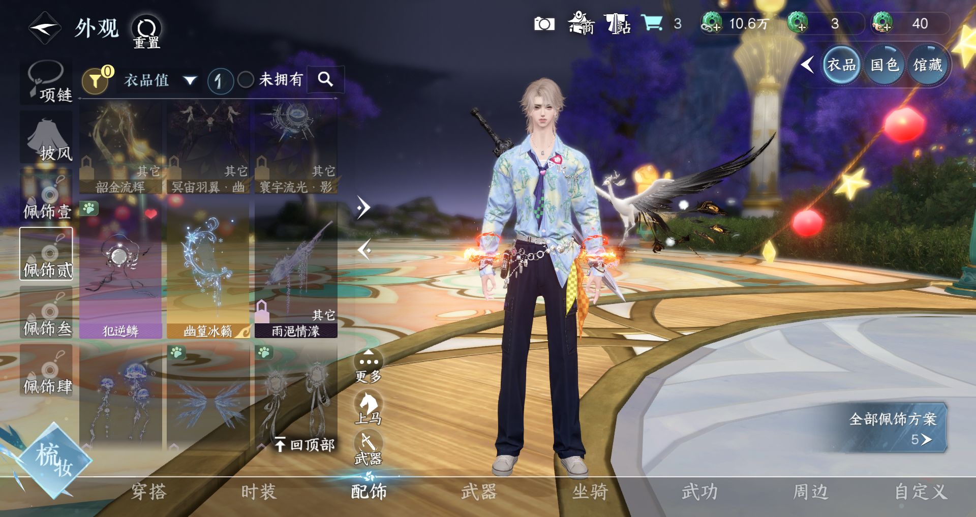 NSHWO421450逆水寒手游账号详情图4