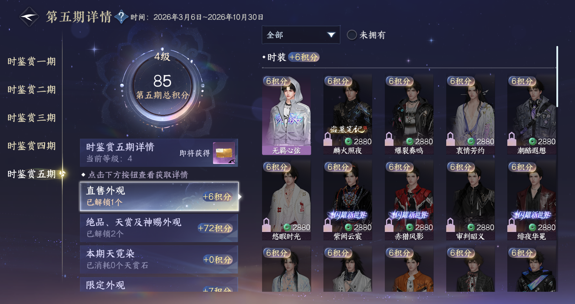 NSHWO421450逆水寒手游账号详情图10