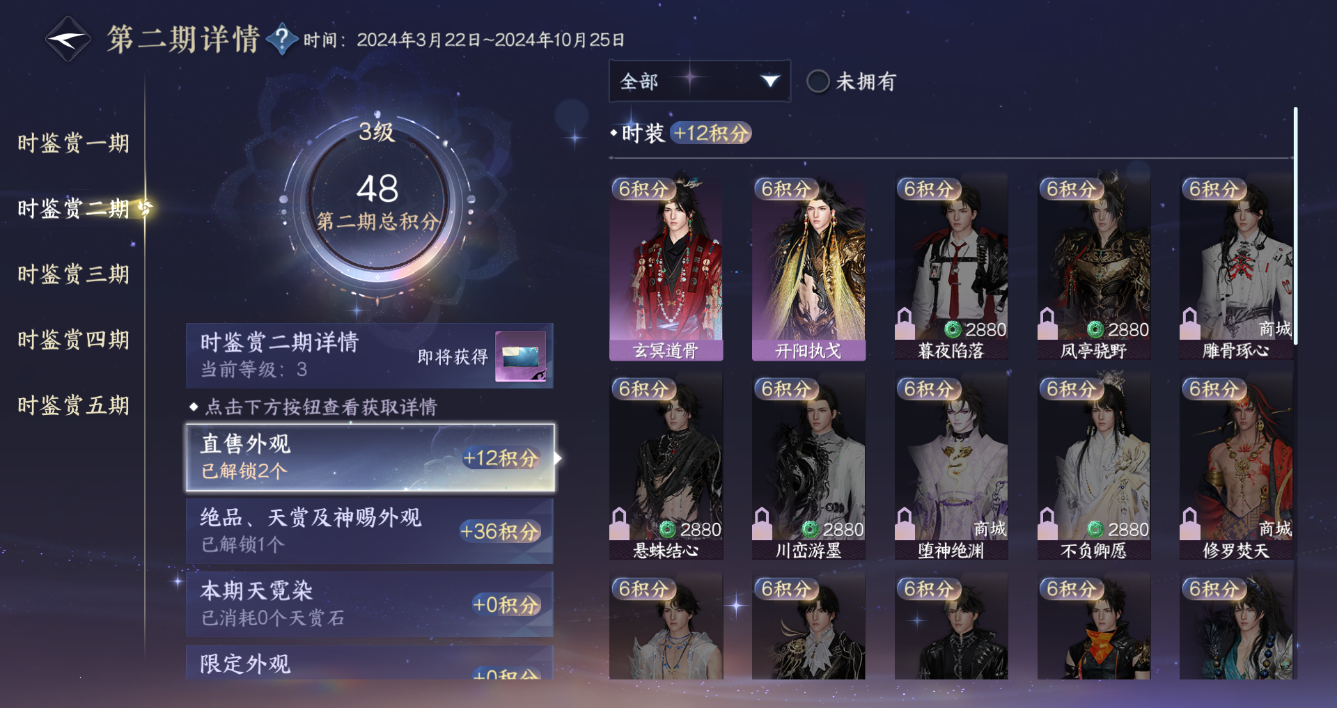 NSHWO421450逆水寒手游账号详情图11