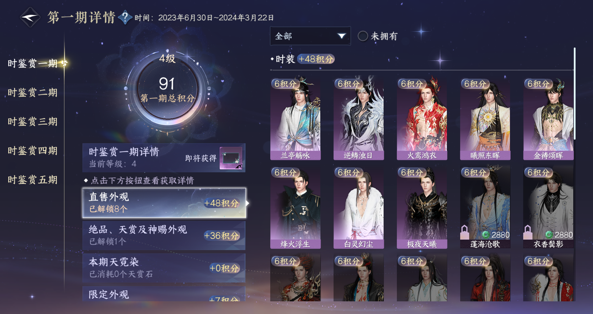 NSHWO421450逆水寒手游账号详情图12