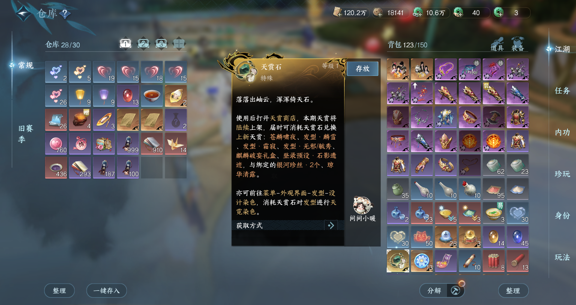 NSHWO421450逆水寒手游账号详情图14
