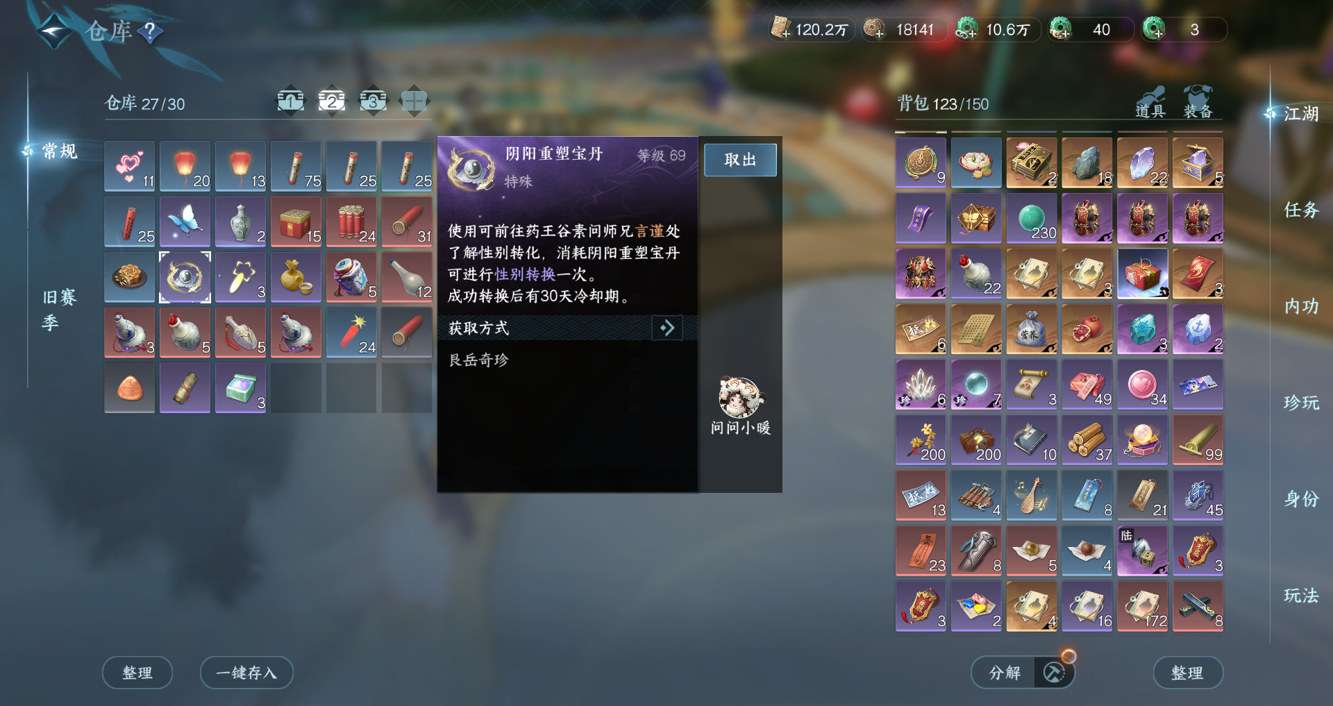 NSHWO421450逆水寒手游账号详情图15