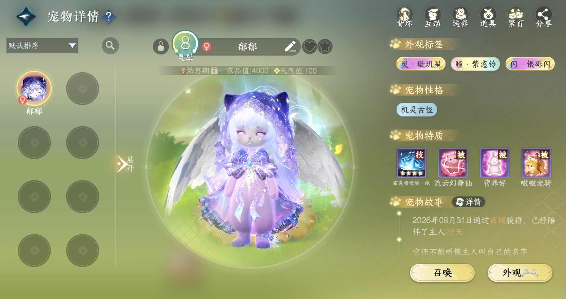 NSHWO421450逆水寒手游账号详情图17