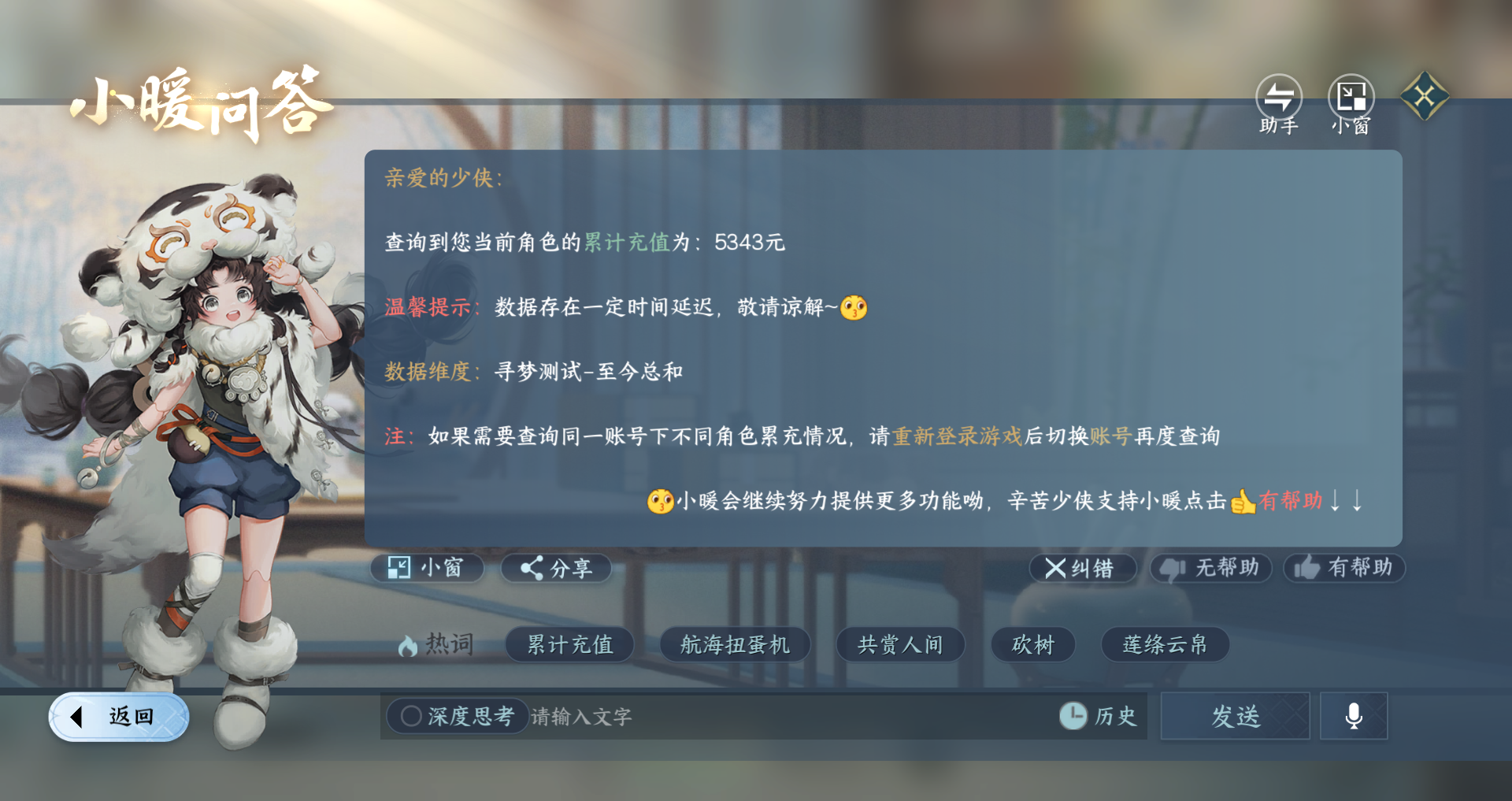 NSHWO421450逆水寒手游账号详情图19