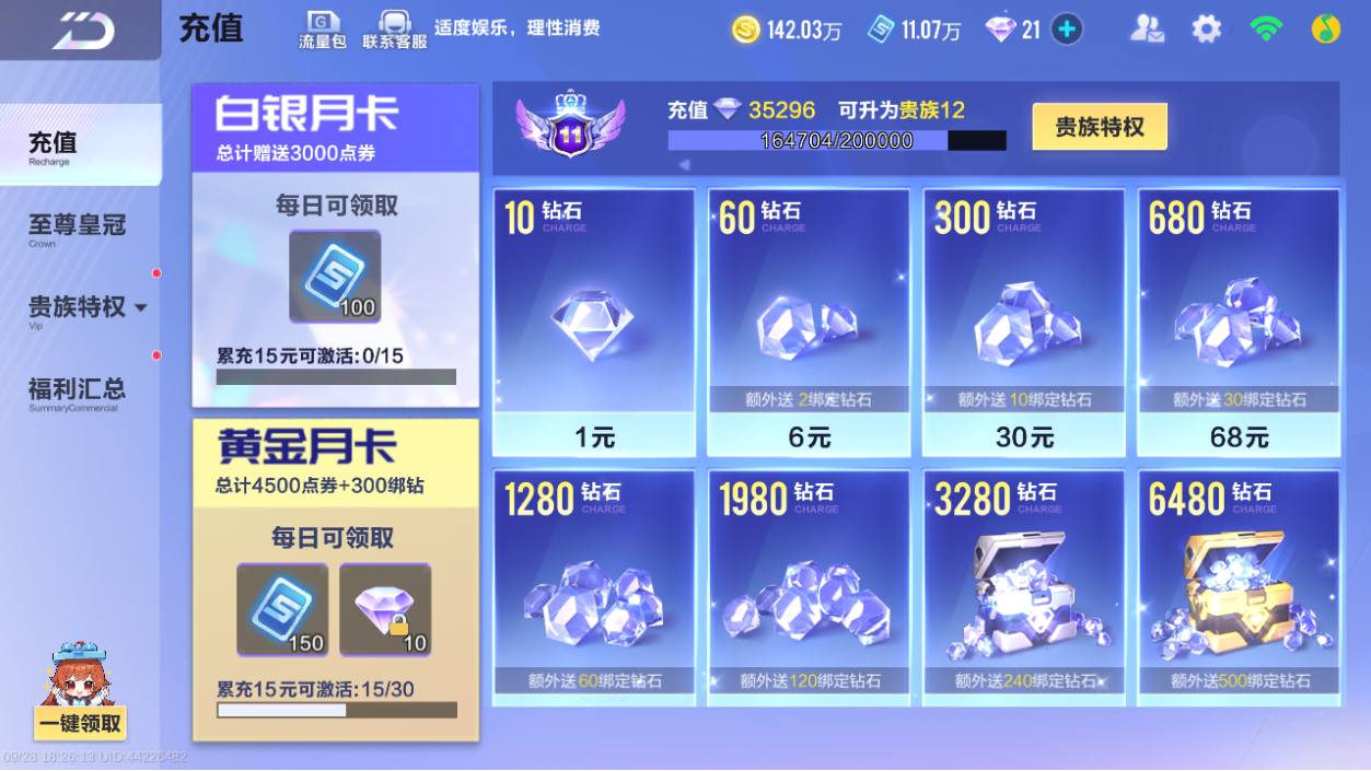 FCSLC43653QQ飞车手游账号详情图6 FCSLC43653QQ飞车手游账号详情图6