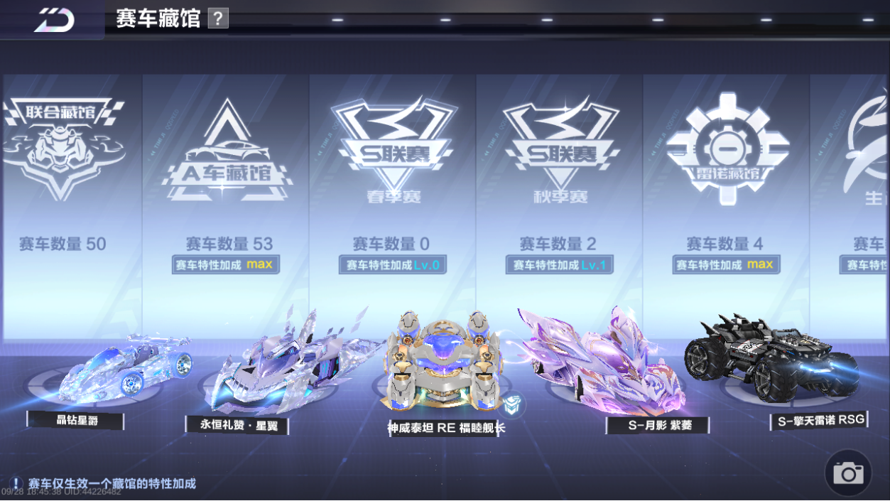 FCSLC43653QQ飞车手游账号详情图19 FCSLC43653QQ飞车手游账号详情图19