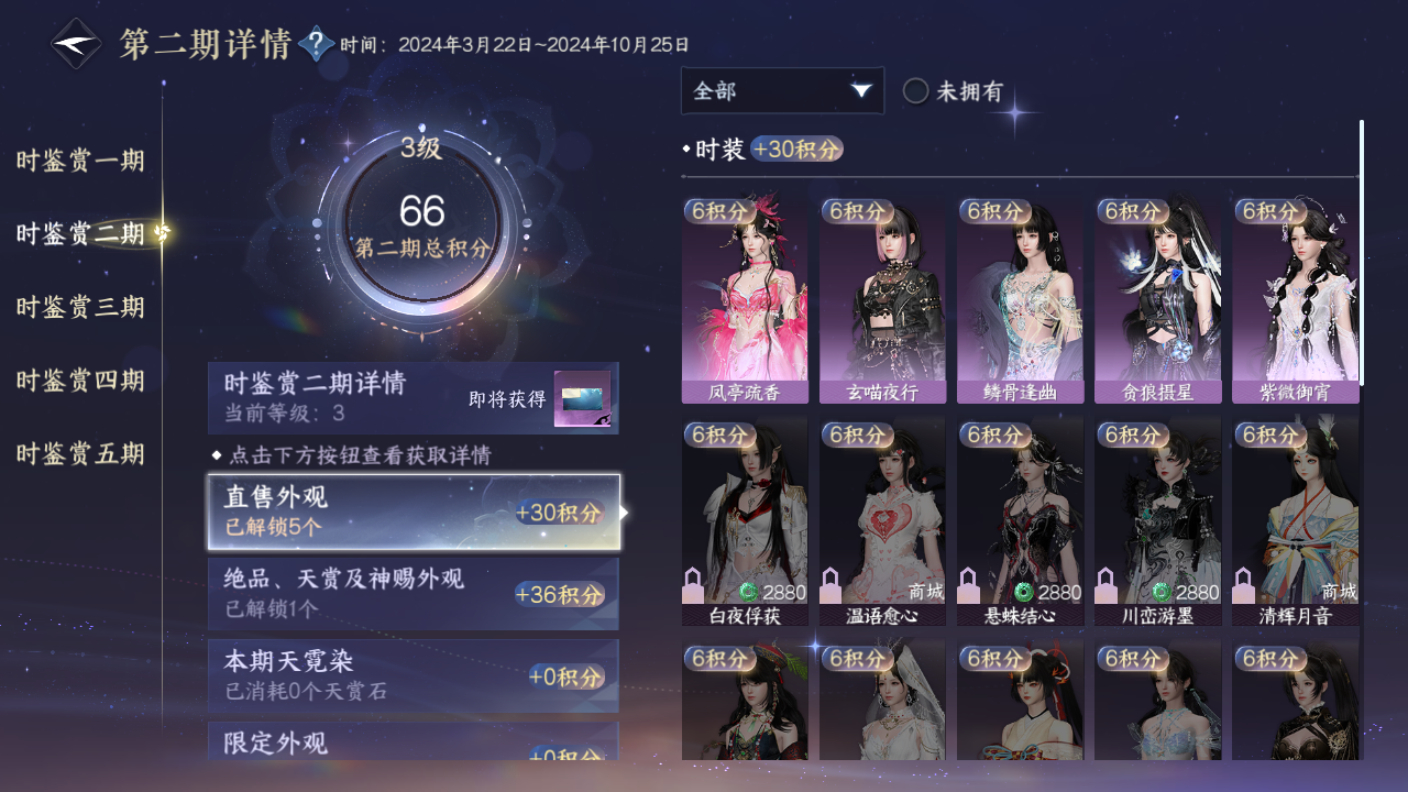 NSHWO421527逆水寒手游账号详情图7 NSHWO421527逆水寒手游账号详情图7