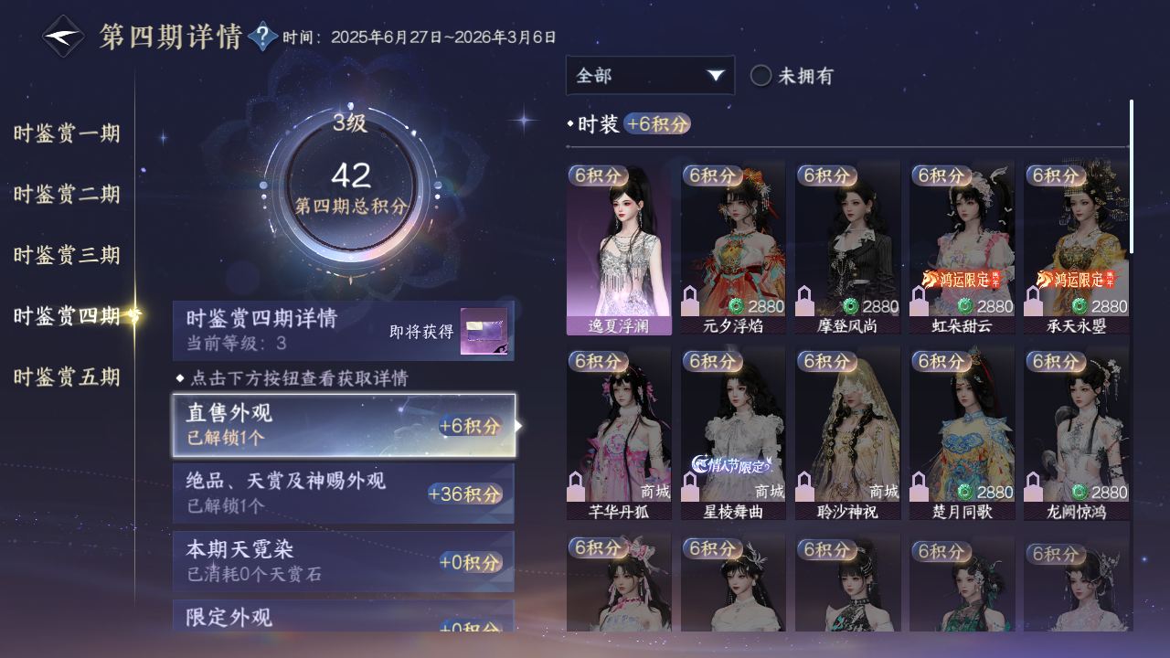 NSHWO421527逆水寒手游账号详情图9 NSHWO421527逆水寒手游账号详情图9