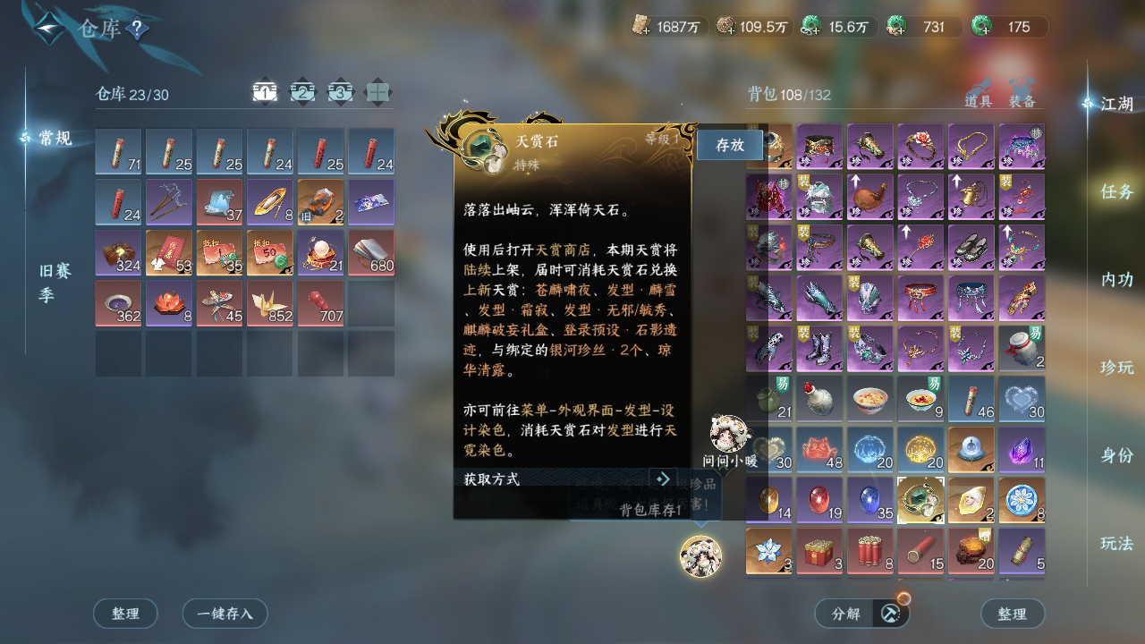 NSHWO421527逆水寒手游账号详情图19 NSHWO421527逆水寒手游账号详情图19
