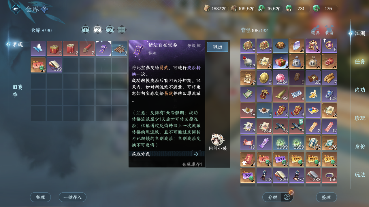 NSHWO421527逆水寒手游账号详情图20 NSHWO421527逆水寒手游账号详情图20