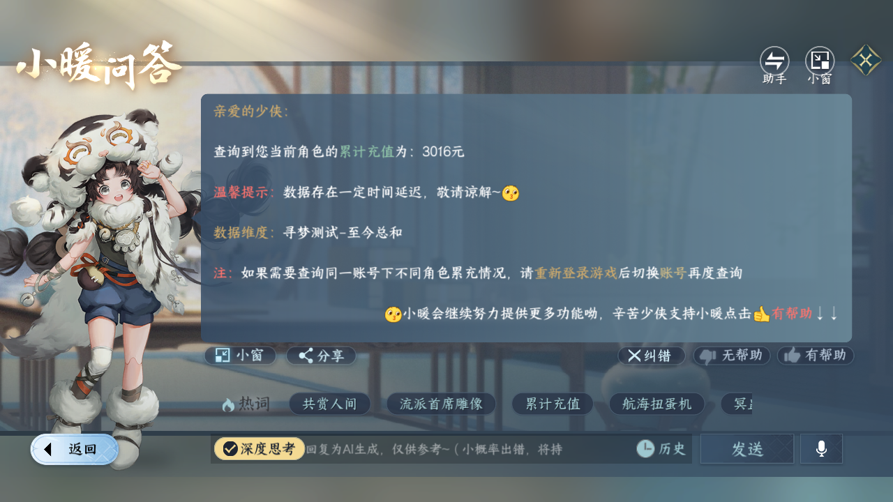 NSHWO421527逆水寒手游账号详情图27 NSHWO421527逆水寒手游账号详情图27