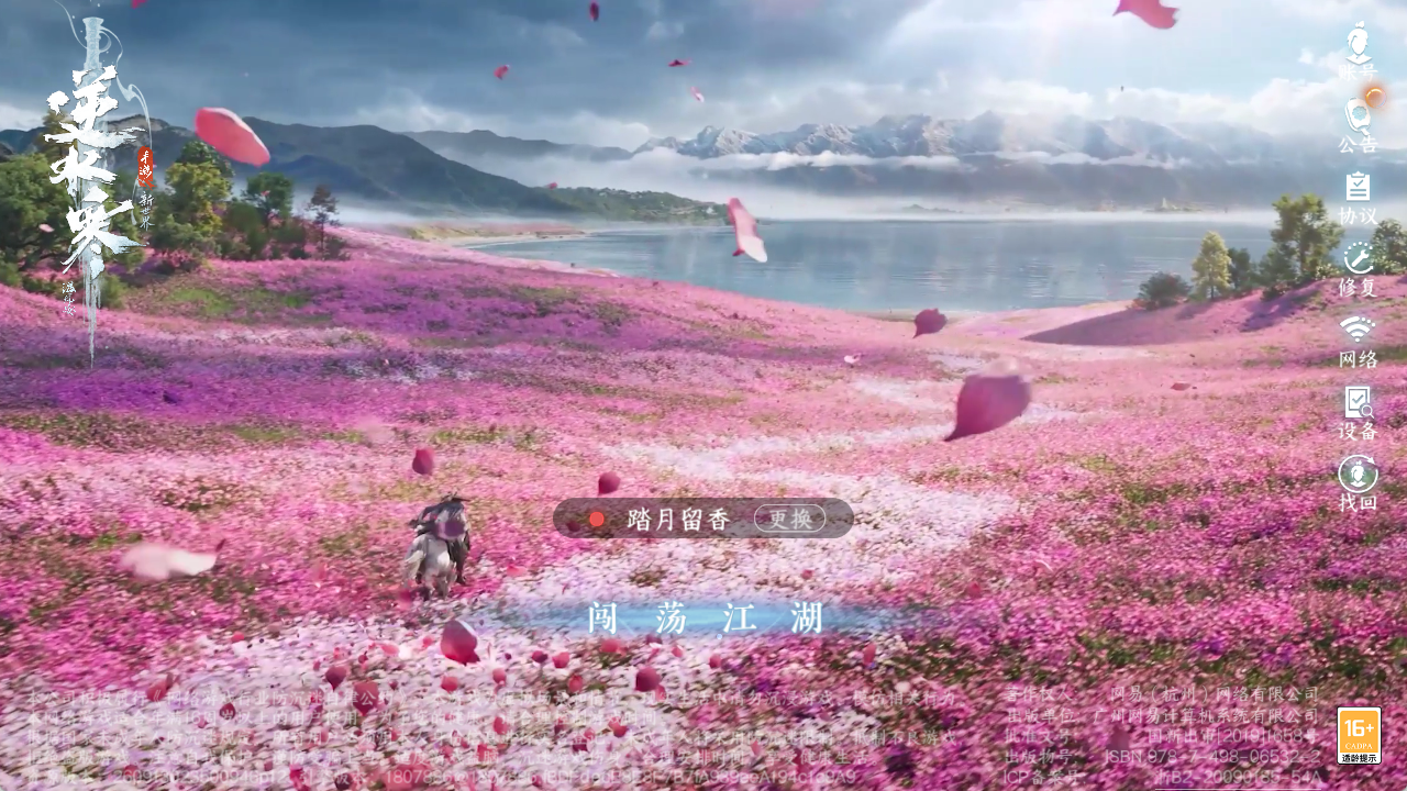 NSHZJY422028逆水寒手游账号详情图2
