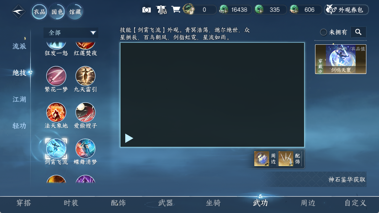 NSHZJY422028逆水寒手游账号详情图11