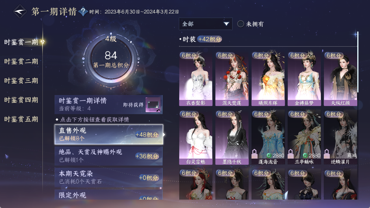 NSHZJY422028逆水寒手游账号详情图22